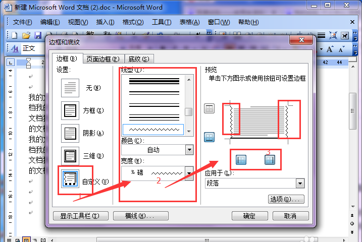 word边框怎么设置不同线条 边框设置不同线条方法一览