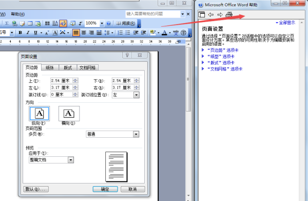word怎么打开纸张帮助信息窗口 打开纸张帮助信息窗口方法一览