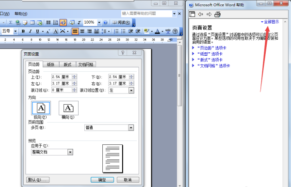 word怎么打开纸张帮助信息窗口 打开纸张帮助信息窗口方法一览