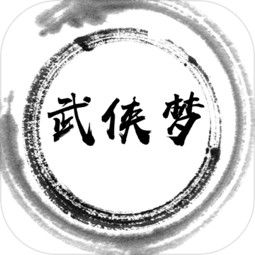 武侠梦app