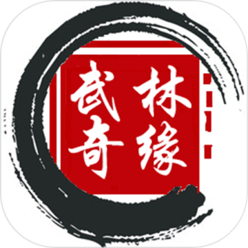 武林奇缘app
