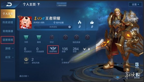 王者荣耀信誉系统大更新 全新的优化界面