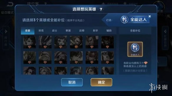 王者荣耀全能召唤师靠后选择英雄 全能召唤师改动