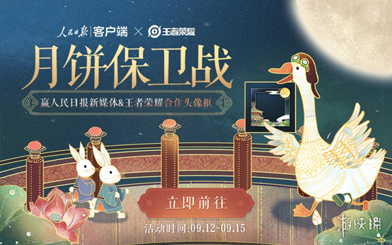 王者荣耀月饼保卫战怎么玩 月明千里头像框获取方法及活动规则全览