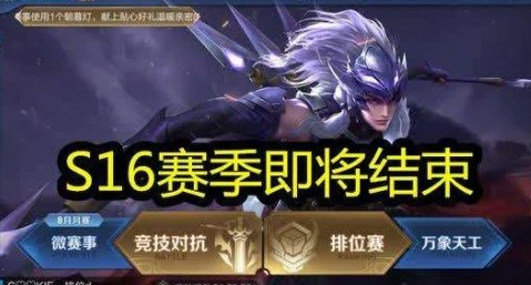 王者荣耀S17赛季什么时候开始 10月将开启S17赛季