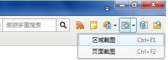 傲游浏览器截图功能怎么使用？截图功能使用方法一览