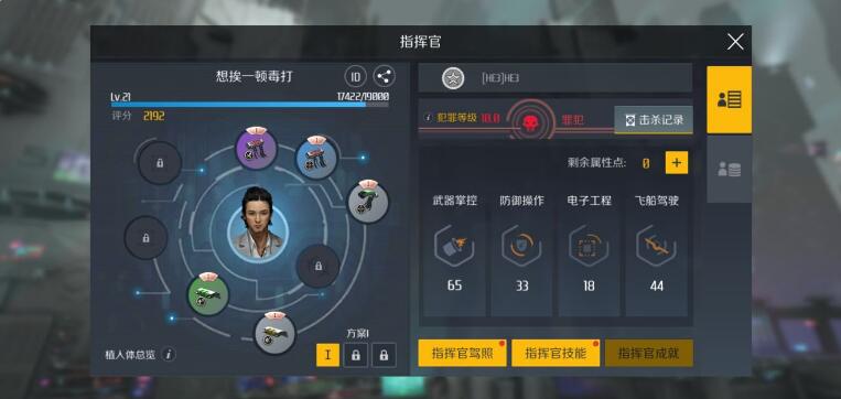 第二银河如何降低犯罪等级 犯罪等级降低方式一览