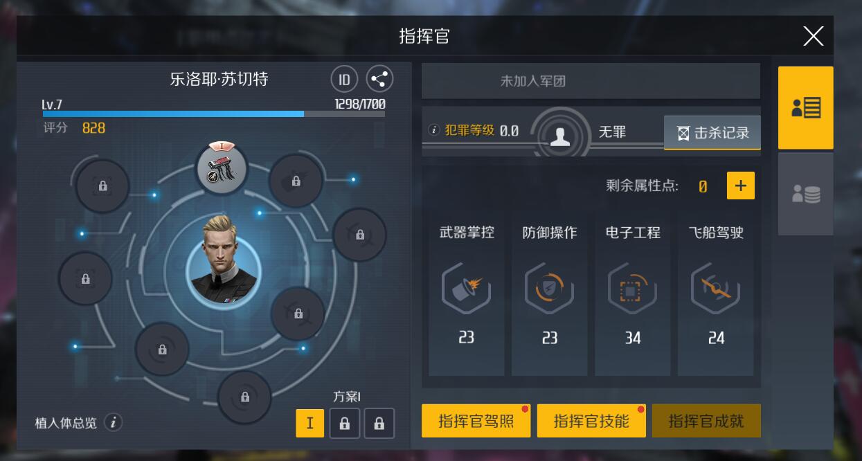 第二银河如何降低犯罪等级 犯罪等级降低方式一览