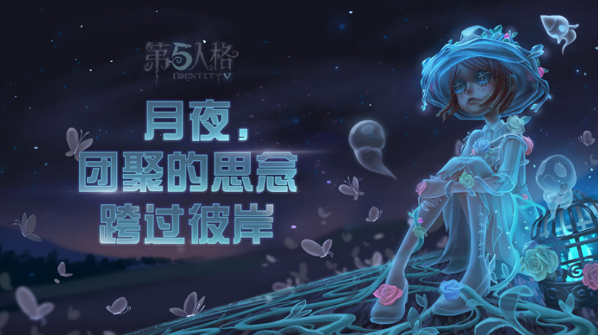 第五人格园丁稀世时装幽灵公主什么时候上架商城？荧荧幽光礼包正式上线详情说明