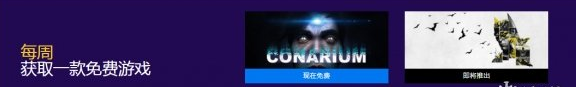 Epic商城每周免费游戏登场 探索惊悚游戏松果体！