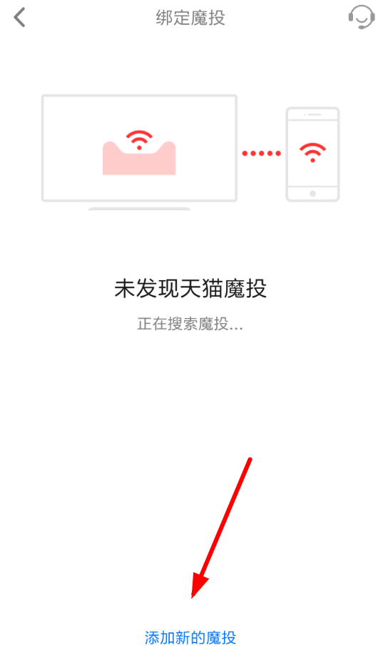 天猫魔投APP怎么使用?天猫魔投使用方法介绍 天猫魔投APP怎么使用?天猫魔投使用方法介绍