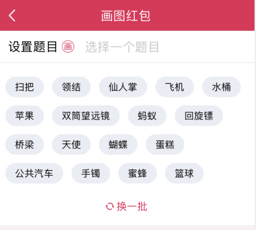QQ画图红包最新主题最简画法合集