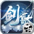 剑歌3app