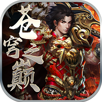 苍穹之巅app