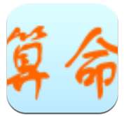 五行算命