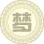 解梦大师