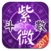 紫微算命