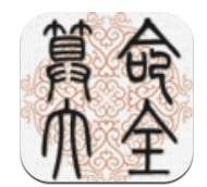 算命大全软件