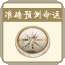 周易八字算命