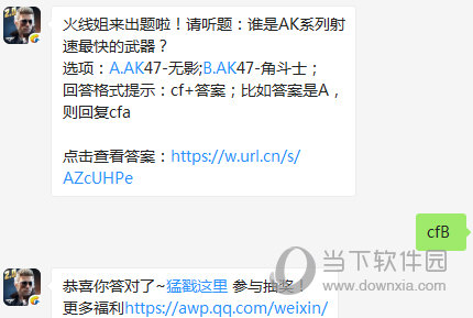 CF手游谁是AK系列射速最快的武器？