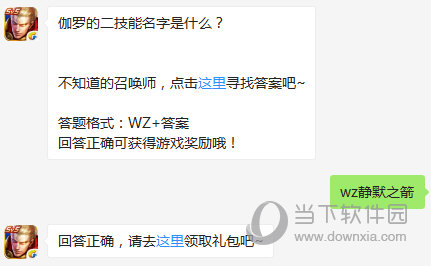王者荣耀伽罗的二技能名字是什么？