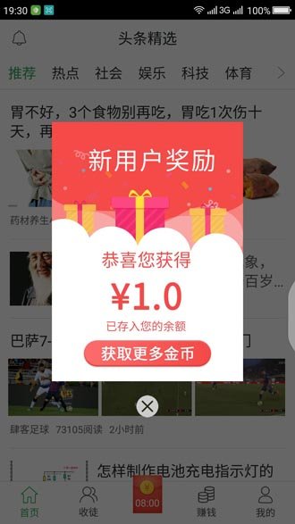 头条精选怎么提现？提现要求方法介绍