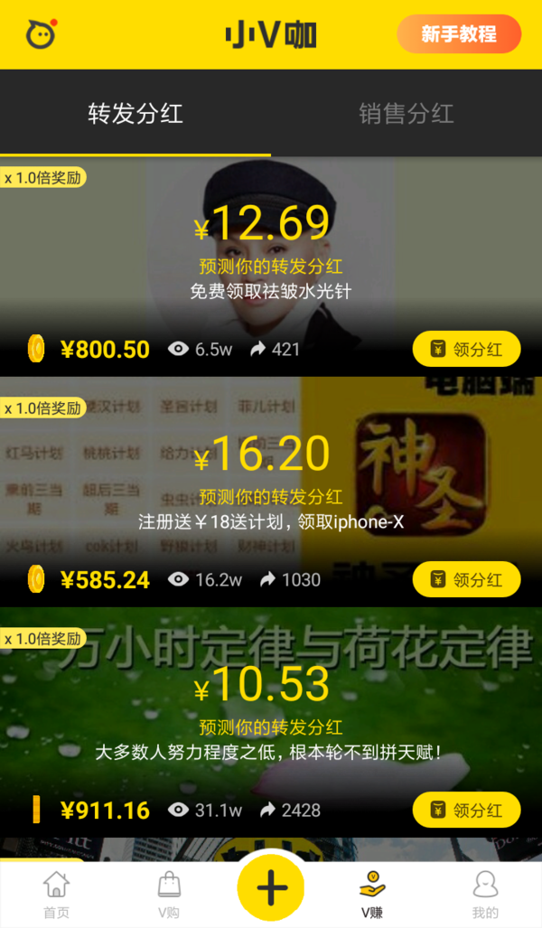 小v咖怎么提现？无法提现解决教程分享