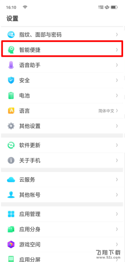 oppo r17手机开启智能侧边栏方法教程_52z.com