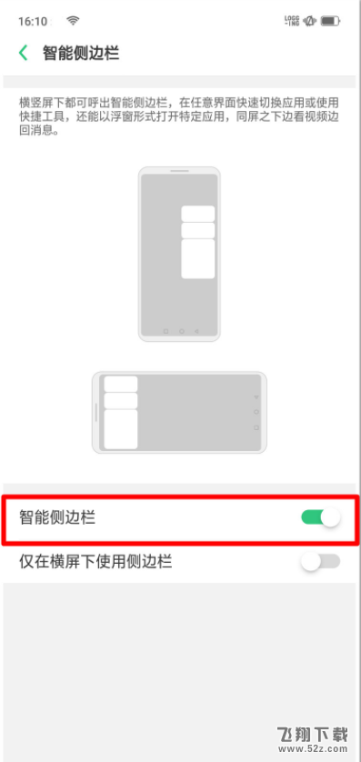 oppo r17手机开启智能侧边栏方法教程_52z.com