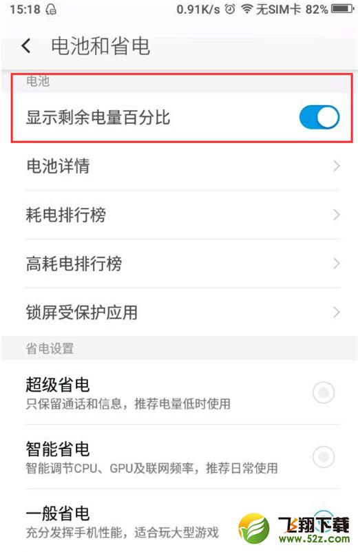 360n7pro手机设置电量百分比显示方法教程_52z.com