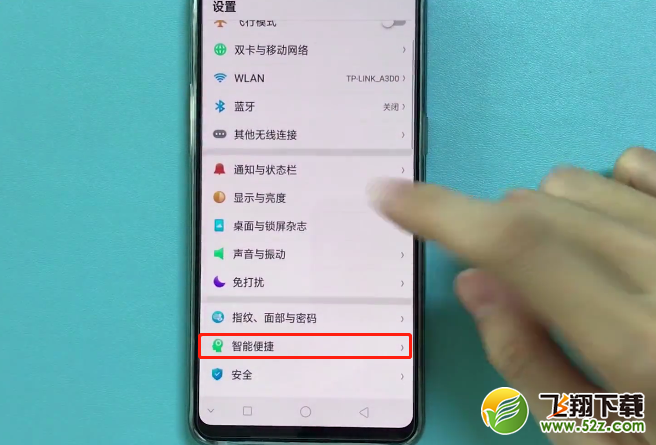 oppo r17手机关闭负一屏方法教程_52z.com