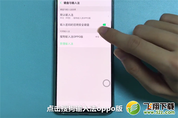 oppo r17手机更换输入法方法教程_52z.com