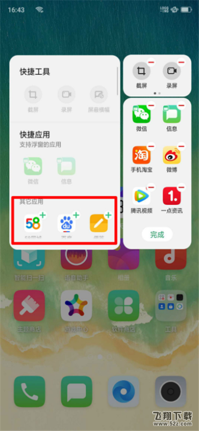 oppo r17手机添加智能侧边栏应用方法教程_52z.com
