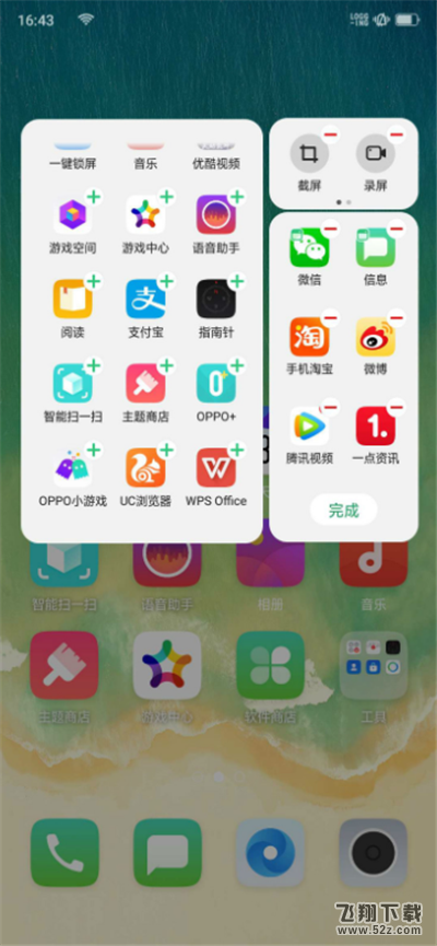 oppo r17手机添加智能侧边栏应用方法教程_52z.com