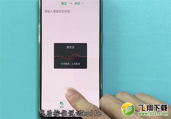 oppo r17手机语音翻译使用方法教程_52z.com