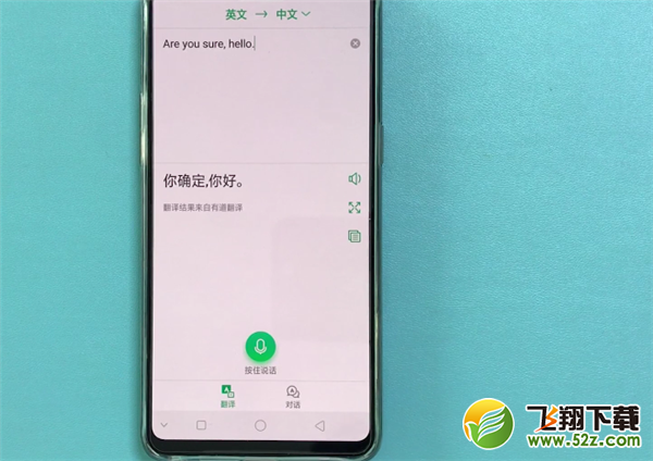oppo r17手机语音翻译使用方法教程_52z.com