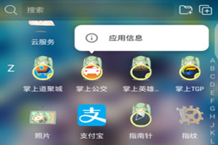掌上公交无响应解决方法