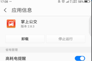 掌上公交无响应解决方法