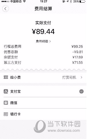 曹操专车付钱方式