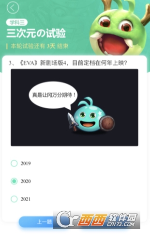 EVA新版剧场版4目前定档在何年上映 不思议迷宫开学大考验答题攻略