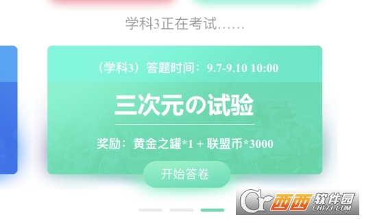 不思议迷宫三次元的试验答题攻略 三次元的试验答题答案一览