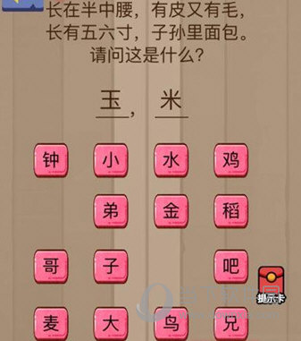微信脑力大乱斗第22关怎么过 第22关过关答案