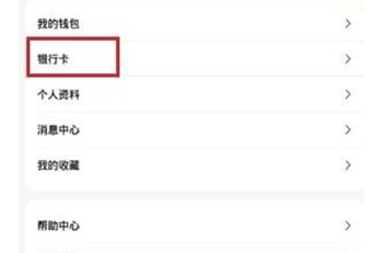 小黑鱼怎么解绑银行卡