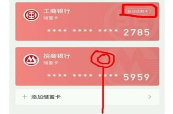 小黑鱼怎么解绑银行卡