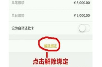 小黑鱼怎么解绑银行卡