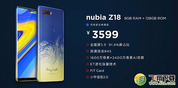 努比亚Z18梵高星空版和努比亚Z18区别对比实用评测_52z.com