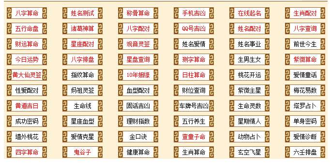 邵伟华易经在线算命免费生辰八字预测