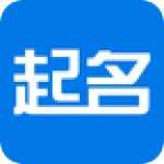 八字起名