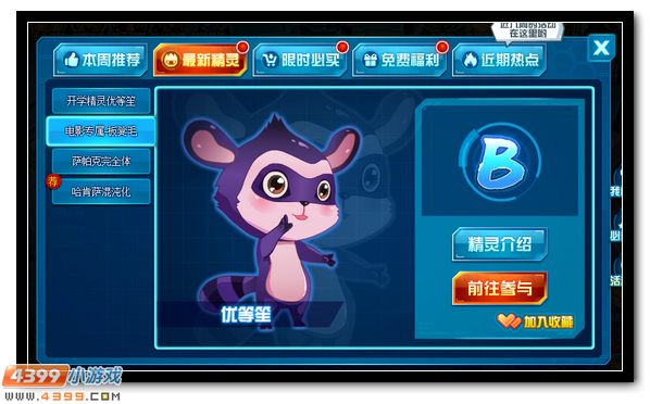 赛尔号板凳毛怎么得 赛尔号板凳毛在哪得