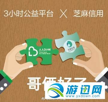 支付宝芝麻信用提高公益分教程